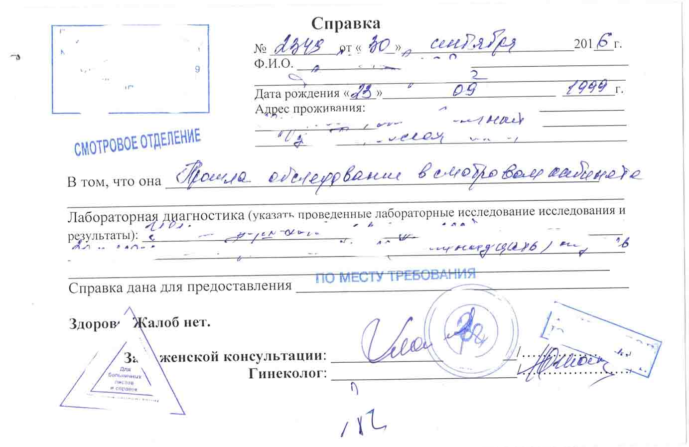 Медицинская справка от гинеколога в Екатеринбурге срочно